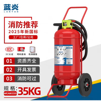 Lanyan fire extinguisher national standard dry powder dual-purpose fire extinguisher for home and business 1/2/3/4 kg fire certification box equipment 25-year new national standard (35 kg cart)