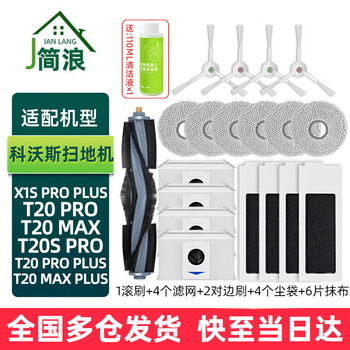 Jianlang suitable for ecovacs t20s sweeping robot