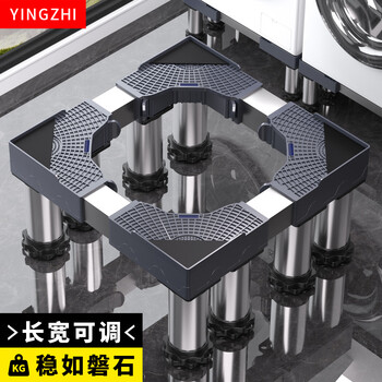 Xin yingzhi (yingzhi) is suitable for haiermei's little swan and other washing machine base mobile racks with a height of 20cm and 30cm. refrigerator base drum pulsator fully automatic washing machine base bracket. upgraded 8-foot fixed version. height adjustable 18-20cm.