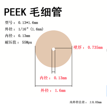 Peek hollow capillary 1/16-inch liquid phase ion chromatograph pressure-resistant connection hard tube hplc injection outer diameter 1_16_(1.6mm) inner diameter 0.13mm true color 1 standard