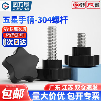 Guwanji 304 stainless steel plum blossom handle screws, five-star knob screws, stainless steel screw pentagonal screws, m6*16 (handle diameter 38mm) 5 pcs