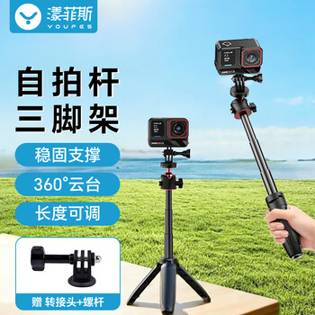 Yangfeisi applicable shadow stone insta360 acepro2 selfie stick tripod handheld pole acepro floor desktop stand extension pole handheld stabilizer extension pole accessories