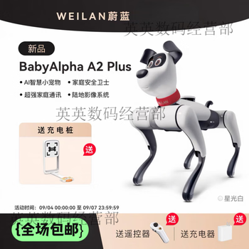 Weilan azure alpha robot dog new generation artificial intelligence robot dog technology dog electronic dog intelligent companion a2 plus starlight white