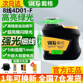 Daige's latest 8-wire level outdoor infrared level meter high-precision floor-mounted and wall-mounted high-brightness all-in-one machine 8-wire f type green light upper level single electric