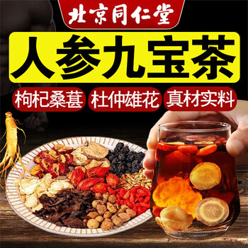 Beijing tongrentang ginseng, wolfberry nine treasure tea, maca polygonatum, red dates, wolfberry, mulberry, eucommia male flower men's eight treasures health tea, five boxes, treatment pack, 150 bags