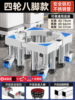 Heightened washing machine base frame mobile universal wheel bracket storage bracket universal drum refrigerator foot pad shelf stainless steel 4 double row wheels 8 large columns total height adjustable 34-37cm if unstable, return included