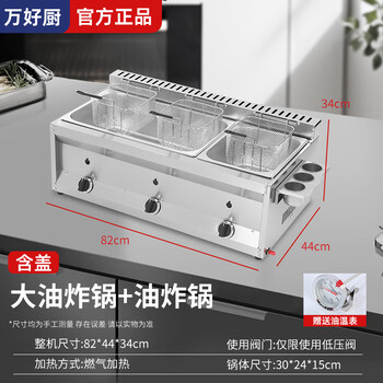 Wanhaochu flameout protection gas fryer commercial stall gas liquefied petroleum gas gas fryer oden fried dough sticks fried chicken potato tower fried skewers noodle cooker large and small tanks plus three fried blue 1.2 thick inner pot oil temperature gauge