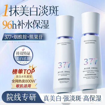 Vitus whitening and lightening lotion set, hydrating and moisturizing 30-40 year old women's skin care product gift box, men's soothing light lines