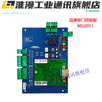 Micro farming access controller single door double door four door networking motherboard wg2051wg2052 brand control board single door two-way controller (brand)