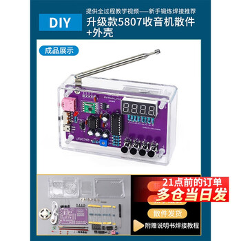 Dzyj fm fm radio assembly kit diy welding 51 microcontroller experimental electronic production training set upgraded 5807 radio parts + shell