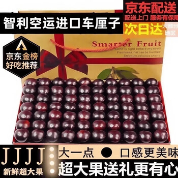 Youzhu chile imported cherries first crop fresh fruit high-end fruit gift box for pregnant women 900g (net weight) 3j super large fruit gift box gift box + foam box + preservation