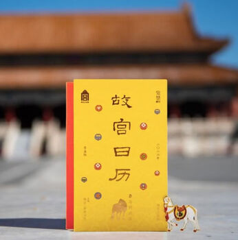 Forbidden city calendar youth edition 2026 will bring success