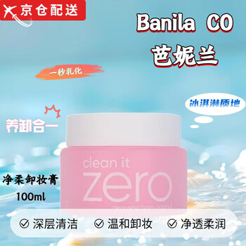 Banila co jingcang express classic zero makeup remover balm deep cleansing for face, eyes and lips gentle makeup remover and nourishment in one pink makeup remover balm 1 bottle 100g