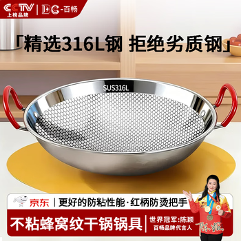 Baichang 316 stainless steel dry pot pot, cassette stove, special pot, alcohol pot, household pot, outdoor alcohol stove, small hot pot 2.0 honeycomb anti-stick 10-inch with lid-316l anti-scalding handle dry pot 10 inches