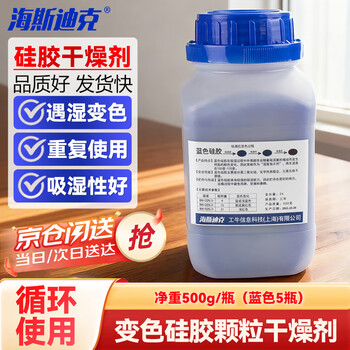 Hasdick beijing warehouse distribution blue color-changing silica gel particle desiccant industrial equipment warehouse clothing luggage dehumidification and moisture-proof agent blue 5 bottles hkt-116