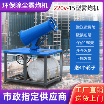 Axis construction site movable dust removal fog cannon machine with high range and large fog volume construction site environmentally friendly cooling and dust reduction atomizer type 15-two-phase electric quality assurance