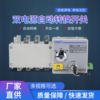 Dual power automatic transfer switch nh404szpc level two in and one out replacement 4p 300a