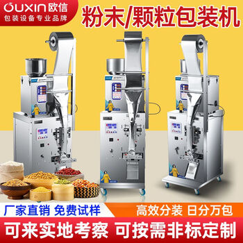 Ouxin fully automatic dispensing machine packaging machine three-side sealing granular flour powder soaked black tea quantitative canning machine sealing machine hand-thrown sealing machine (three-side sealing + film width within 20)