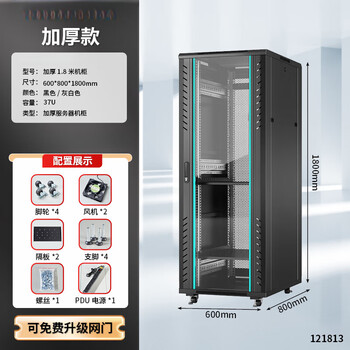 Network cabinet 1 meter 1.2 meters 2 meters national standard totem server room 42u32u18u switch chassis cabinet amplifier 1.8 meters thickened 37u high 1800 wide 600 deep 800 0x0x0cm