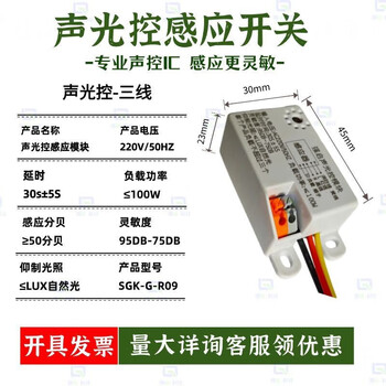 Voice control sensor, sound and light control induction switch, built-in ceiling lamp module, 220v household voice control switch, fully automatic voice control, intelligent three-line sound and light control module with joke