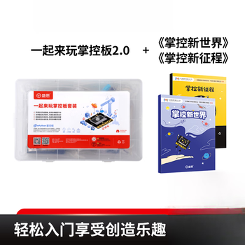 Let’s play with the control board shengsi diy electronic kit open source hardware learning programming set steam creation set 4 (including entry + advanced teaching materials)