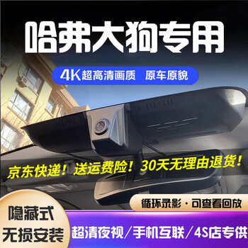 Daodaopai 26 models 24 models haval big dog driving recorder without wiring dedicated harvard 22 models 23 models first and second generation plus 4k ultra hd single recording 2160p+64g card 2026 big dog labrador version/border collie version/chinese pastoral dog version