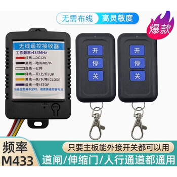 Mppmck customized parking lot gate access control remote control receiver universal receiving module community gate lifting rod switch control 12v receiver + 2 black remote controls