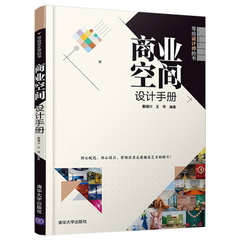 Commercial space design manual