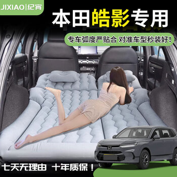 Ji xiaohaoying car air mattress rear sleeping pad honda special air bed car inflatable bed car sleeping artifact dual-use model gray trunk + camping official original 25 models honda haoying