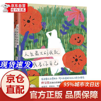 Genuine books-jingcang direct delivery the greatest achievement in life is to become yourself