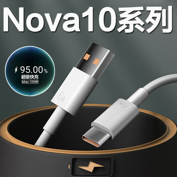 Original suitable for huawei nova10 data cable 66w fast charging huawei nova10 pro mobile phone 100w charging cable 6a fast charging cable 1 meter