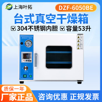 Yetuo shanghai dhg electric heating constant temperature blast drying oven oven vacuum drying oven high temperature heating industrial laboratory dzf-6050be desktop vacuum drying/304 stainless steel/53l