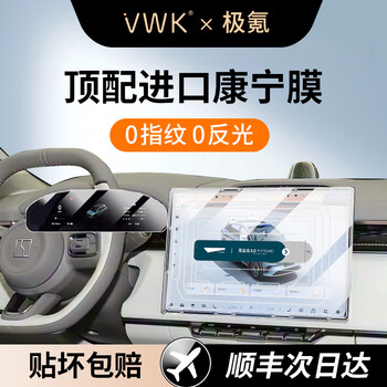 Vwk automatic film applicator 26 models of jikr 7x screen tempered film protective film display central control high-definition automotive supplies navigation + instrument + armrest + tv ultra-clear tempered film + navigation cover