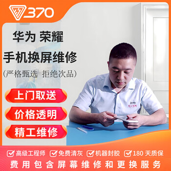 370 free pickup and delivery huawei mobile phone screen replacement service screen repair and replacement external screen glass replacement prepayment for mobile phone repair failure external screen replacement + internal screen (door-to-door pickup and delivery)