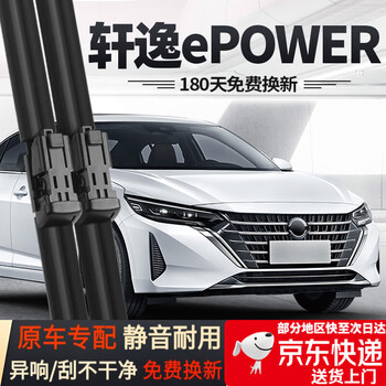 Ai chelong is suitable for 23 sylphy epower wiper blades, 22 nissan car-specific boneless original rubber strip wipers, nissan sylphy/2021-2025 epower set, main + passenger 2 pieces