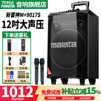 Malida 9017s thor series audio outdoor k-song square dance audio home singing high-power subwoofer portable stage dance store stall trolley bluetooth speaker 12 inches 9017s dual microphone / flagship version
