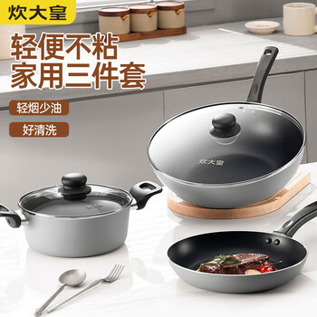 Cooking king pot set, non-stick three-piece gift set, wok, frying pan, soup pot, open flame special collection hc78tz