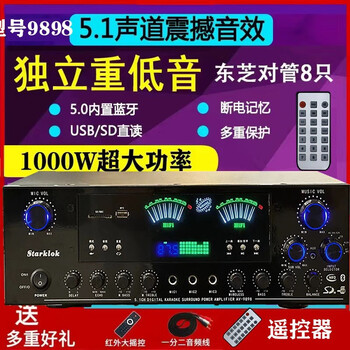 Starklok7.1 double ring cow home theater bluetooth amplifier home high power amplifier ktv fever 5 fourth generation version 9898-8 tube 5.1 subwoofer output