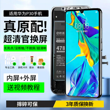 E xiupai is suitable for huawei mobile phone screen assembly, internal and external integrated screen, lcd screen replacement, original mobile phone screen repair and replacement, suitable for huawei p30 screen assembly, yaocai ips screen