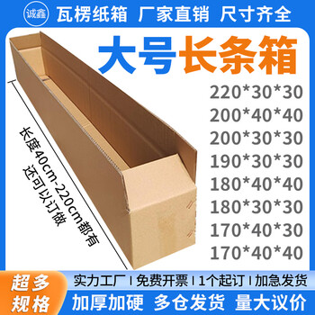 Extra long large carton slender rectangular cardboard box scooter flowers fishing rod flat packaging box customization 15*15 130cm (length)