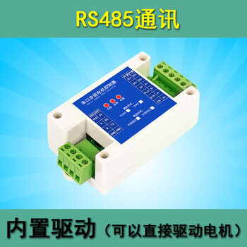 Serial port modbusrs485 stepper motor driver 42/57/86 control programmable action automatic speed adjustment 485 communication stepper motor controller. built-in driver