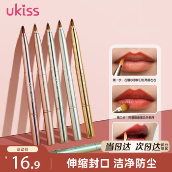 Ukiss portable double-headed lip brush (matte powder) retractable round-head dizzy lipstick concealer lip liner detail makeup brush