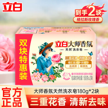 Liby laundry soap master rose fragrance soap cleans, deodorizes, long-lasting fragrance does not hurt your hands 180g*2 pieces/set master fragrance laundry soap