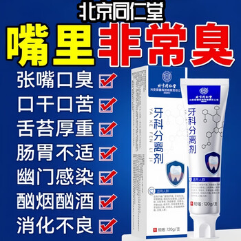 Beijing tongrentang bad breath removal toothpaste for men and women, removes bad breath odor, smoke stains, strengthens teeth, white stones, antibacterial cream, a box of trial pack, special toothpaste for bad breath