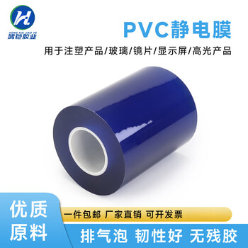 Ycvkpvc protective film gold and silver jewelry glass mirror metal high-gloss plastic anti-scratch blue transparent self-adhesive film width 3cm * length 200m * thickness 0.07mm electrostatic film single layer