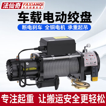 Faxianqi electric winch 12v2000 pounds vehicle-mounted small crane off-road vehicle self-rescue and escape electric hoist winch