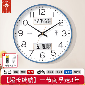 Polaris clock wall clock living room home fashion creative silent punch-free wall hanging simple quartz electronic clock deep sea blue dual calendar 1 section nanfu travel 3 years 12 inches diameter 30cm