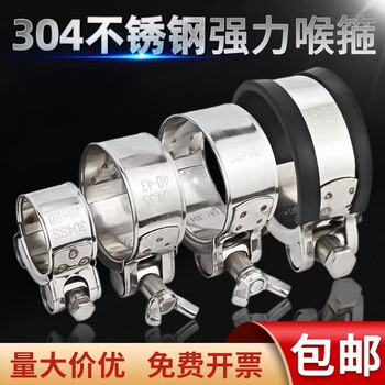 Jinchao 304 stainless steel hand-twisted strong hoop butterfly clamp pipe hoop throat hoop fixed water pipe trachea clamp pipe clamp 32-35mm (304 strong hoop)