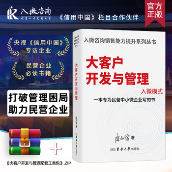 Key account development and management micro-model, book strategies, techniques, key account business development management