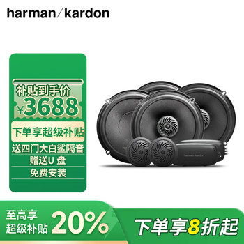 Harman kardon car audio modification special car subwoofer vocal speaker set fit standard type